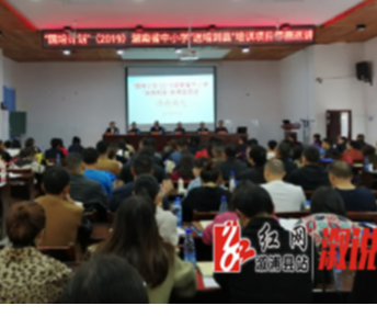 “国培计划”“送培到县”活动在我县举行