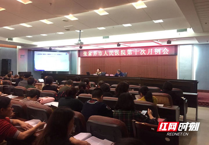 张家界市人民医院：对标对表找差距 全力推动各项工作落实落地