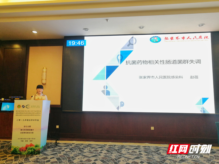 张家界市人民医院3名医务人员登上省感染年会讲台分享交流经验 