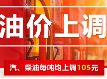 下班快去加油！成品油年内“第十二涨”来了