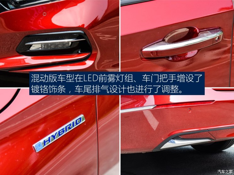 广汽本田 雅阁 2018款 锐·混动 2.0L 锐尊版 国V