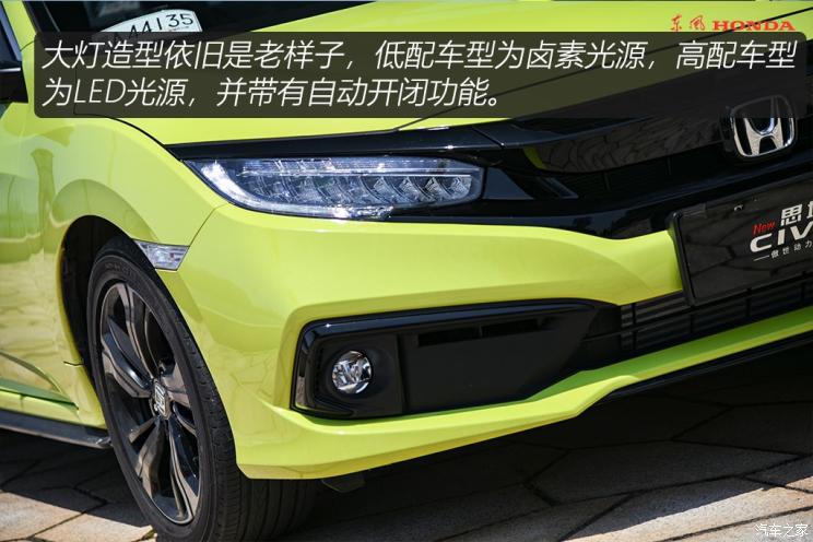 东风本田 思域 2019款 220TURBO CVT燃擎版 国V