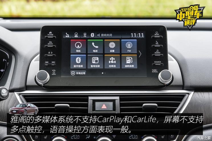 广汽本田 雅阁 2018款 锐·混动 2.0L 锐尊版 国V