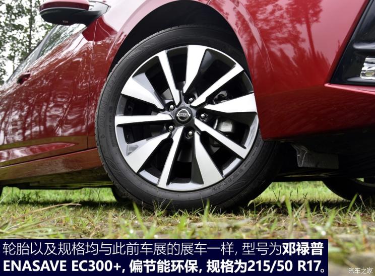 东风日产 轩逸 2020款 1.6L TOP CVT奢享版