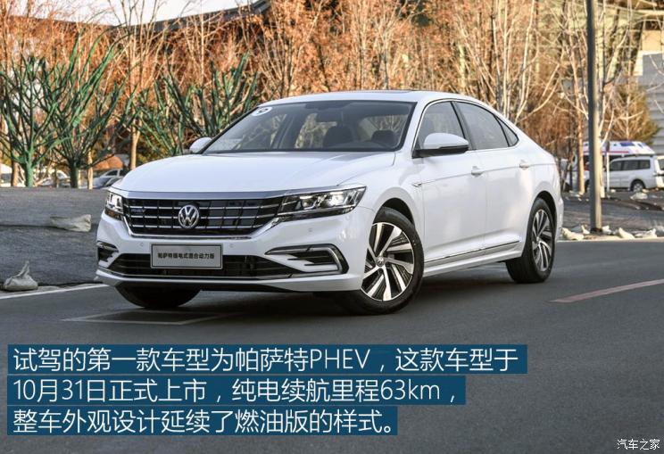 上汽大众 帕萨特新能源 2019款 430PHEV 混动精英版