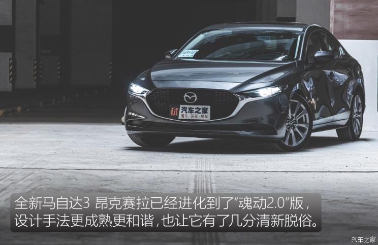 长安马自达 马自达3 昂克赛拉 2020款 次世代 2.0L 自动质豪版