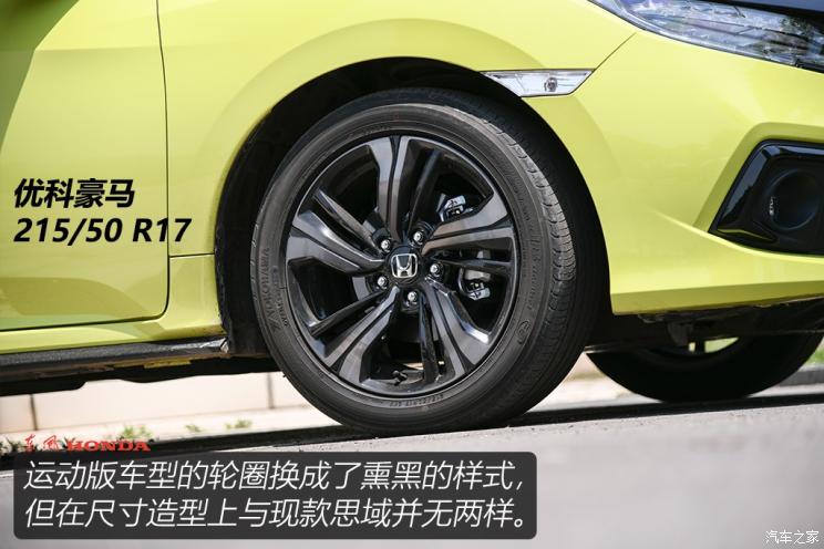 东风本田 思域 2019款 220TURBO CVT燃擎版 国V