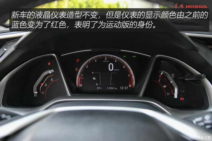 东风本田 思域 2019款 220TURBO CVT燃擎版 国V