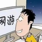 国家新闻出版署：坚决遏制沉迷网游 严控未成年人使用网络游戏时长
