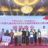 湖南旅游学子夺得第九届全国“红赛”华中地区最好成绩