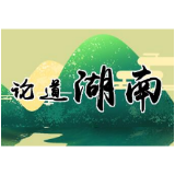 “围绕中心、服务大局”擦亮政协牌子
