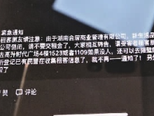 线上租房一年，才住3个月房东找上门 房产中介疑似倒闭跑路