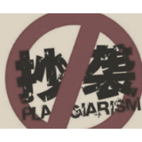 新概念作文获奖者抄袭：“复制粘贴”不该轻易过审