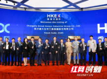 第二单！财信产业基金投资企业远大住工香港上市