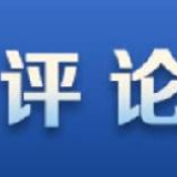 牢牢坚持党的领导 筑牢根本政治保证