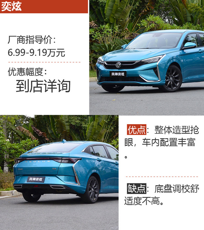7-10万都有哪些值得买的自主品牌车一起来看看-图1