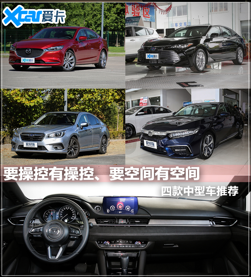 四款中型车推荐