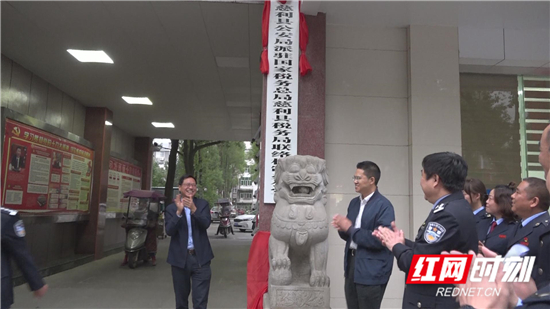 慈利县警税联络办公室挂牌成立