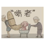 啃老者质问说