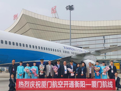 今天，厦门航空衡阳飞厦门航线首航