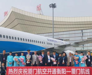 今天，厦门航空衡阳飞厦门航线首航