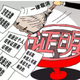 人社部再取消42项证明材料 包括学校在读证明等