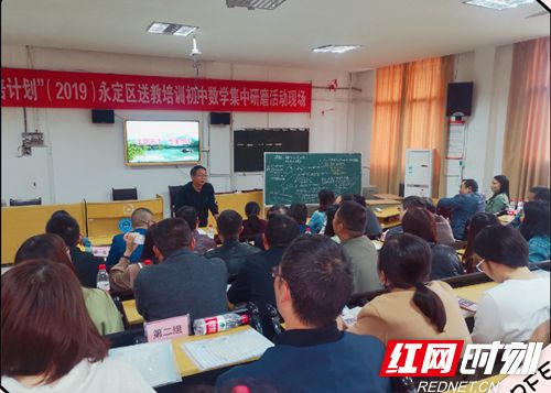 张家界市永定区2019年“国培计划”项目送教下乡培训