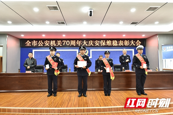 【警视窗】市公安局举行全市公安机关70周年大庆安保维稳表彰大会