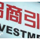国务院印发《关于进一步做好利用外资工作的意见》