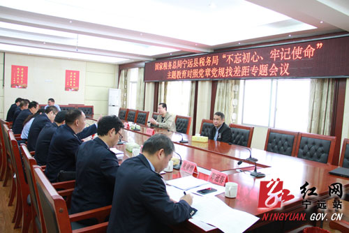 宁远税务：召开对照党章党规找差距专题会议1000 拷贝.jpg