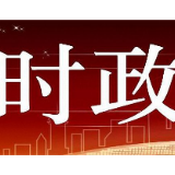 人民日报：坚持党的集中统一领导
