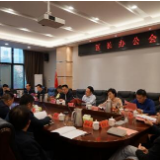 岳阳楼区政府第13次区长办公会召开