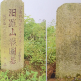 湖湘文物新“国保”丨汨罗青山古墓 诉说千年衷肠