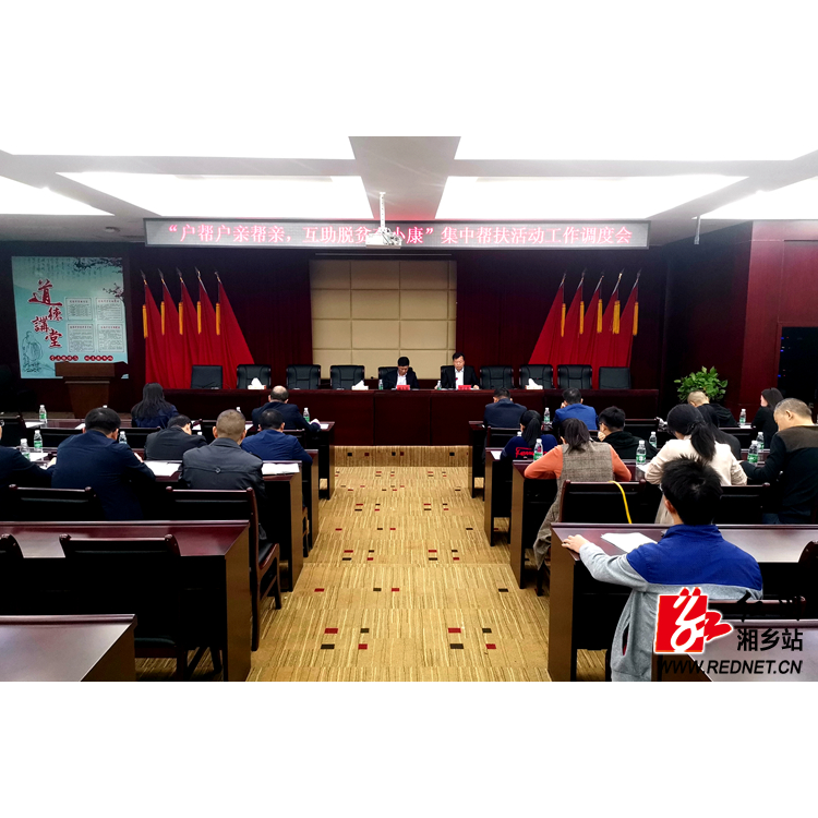 【户帮户亲帮亲】湘乡开展集中帮扶 为1509户贫困对象解难题