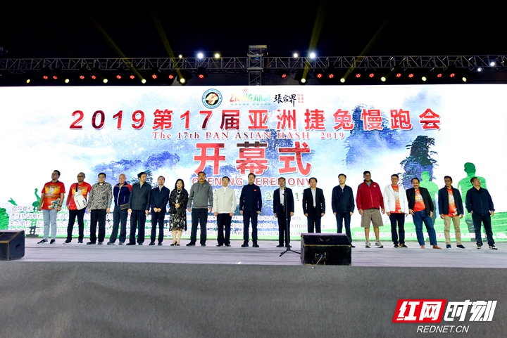 2019第17届亚洲捷兔慢跑会在张家界举行 “跑步”“啤酒”配“绝景”