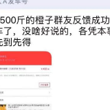 果农错写26元买4500斤橙子 遇羊毛党网店被薅垮 