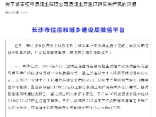 长沙市住建局回应“混凝土质量问题”：共59个项目使用，37个项目正在检测