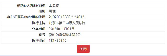 截图来源：中国执行信息公开网