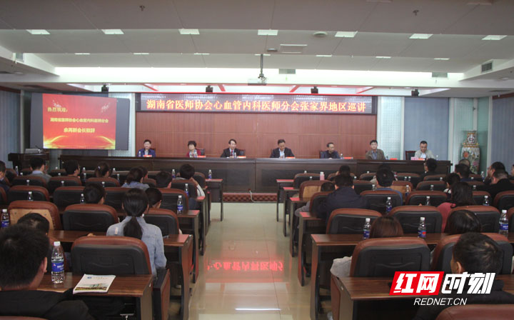 省心血管专家组团走进张家界 巡讲急救实用技术知识