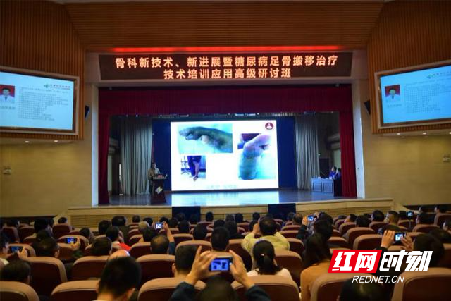 湖南省糖尿病足骨搬移治疗技术培训应用高级研讨班在我院召开