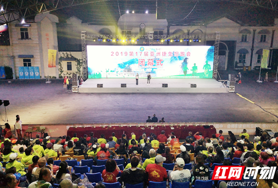 第17届亚洲捷兔慢跑会在张家界圆满结束 第18届亚洲捷兔慢跑会定于印度尼西亚