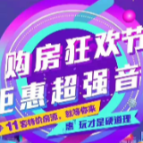 中海•阅江府“双十一”11套特价房源直击底价