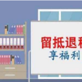 5352万留抵退税为车企注入“高功率动力”
