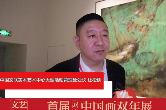 杜松儒：湖南·中国画双年展推动中国画传承与发展