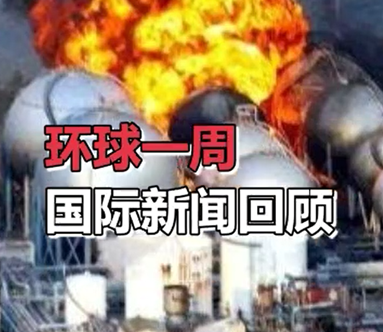 环球一周丨英国议会解散 印度首都宛如“大型毒气室”
