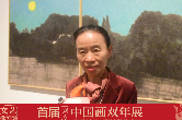 闫平：双年展将会孕育出中国画的时代精品