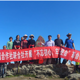 不忘初心 勇攀酃峰 