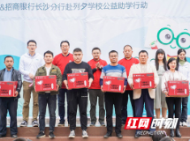 招商银行长沙分行联合新东方长沙学校开启教育扶贫新阶段