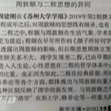 湖南科技学院国学院周建刚研究员论文被《新华文摘》论点摘编