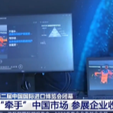 第二届进博会闭幕 “牵手”中国市场 参展企业收获满满